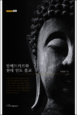 암베드카르와 현대 인도 불교