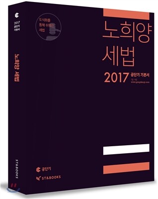 2017 노희양 세법