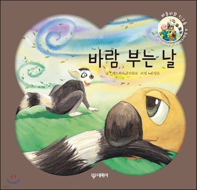 바람 부는 날