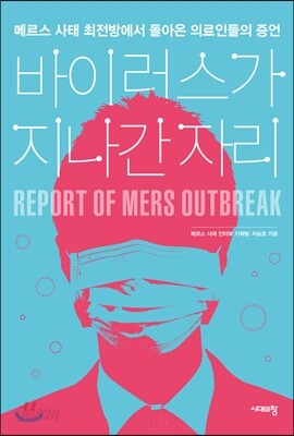 바이러스가 지나간 자리