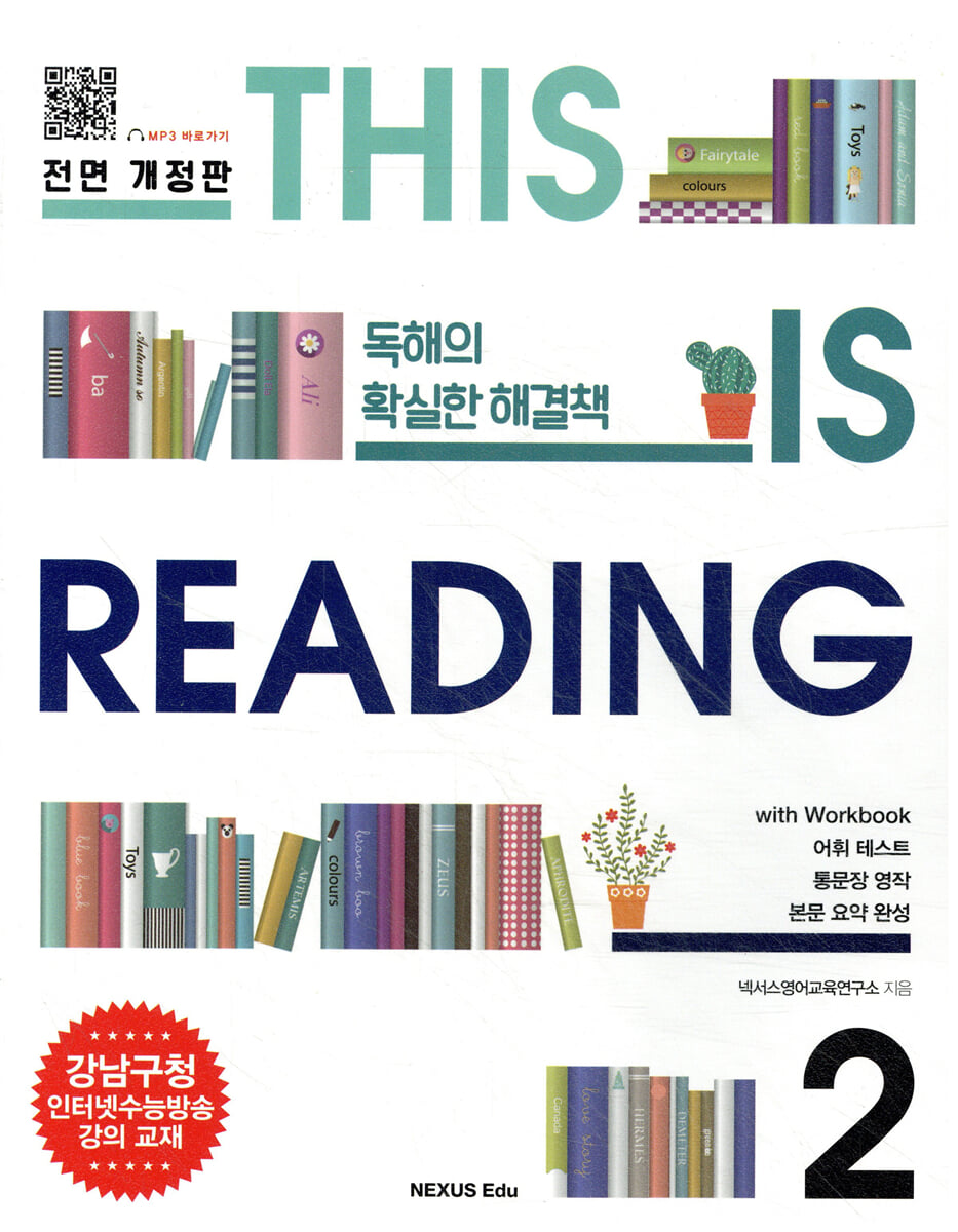 THIS IS READING 2