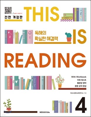 THIS IS READING 4