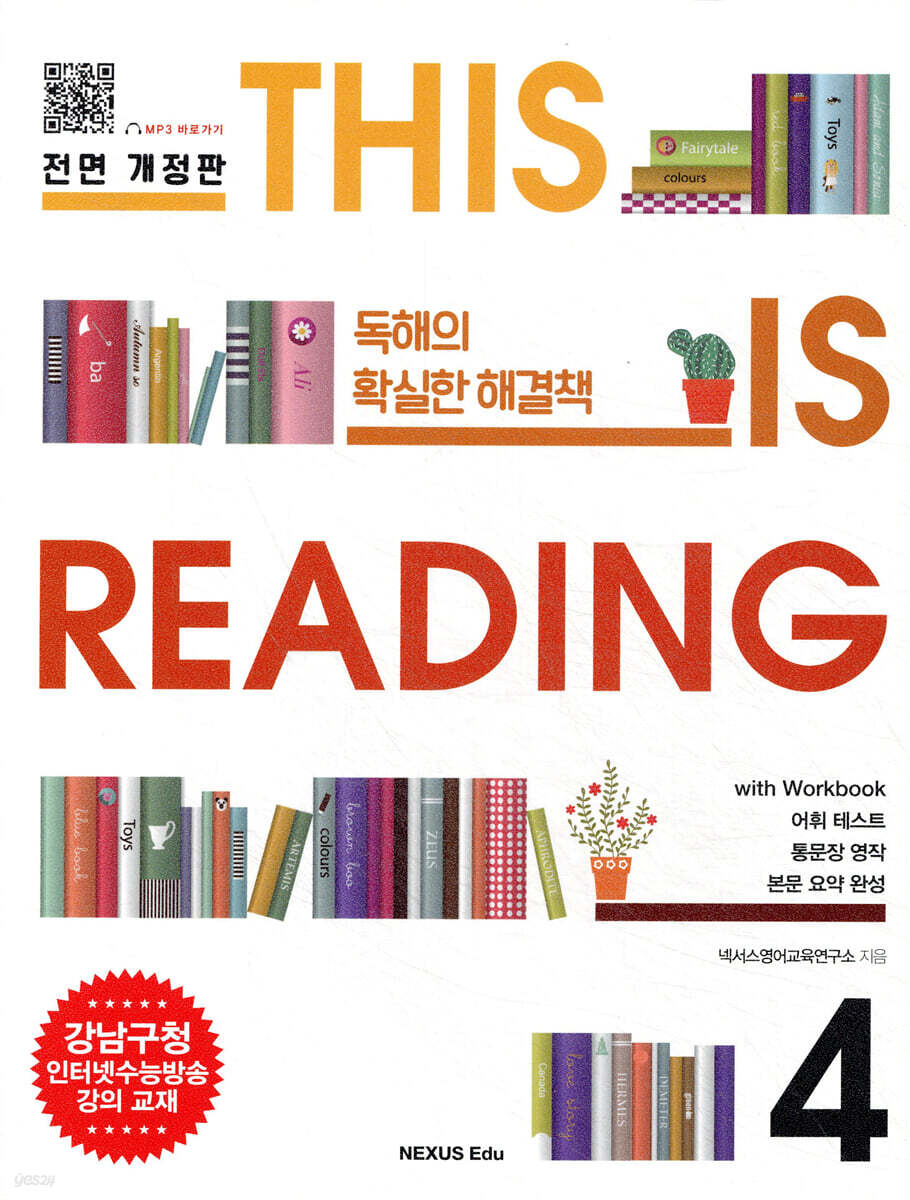 THIS IS READING 4