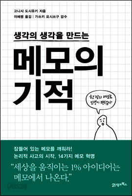 메모의 기적