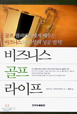 비즈니스 골프 라이프