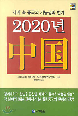 2020년 中國