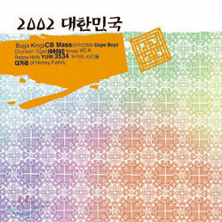 2002 대한민국