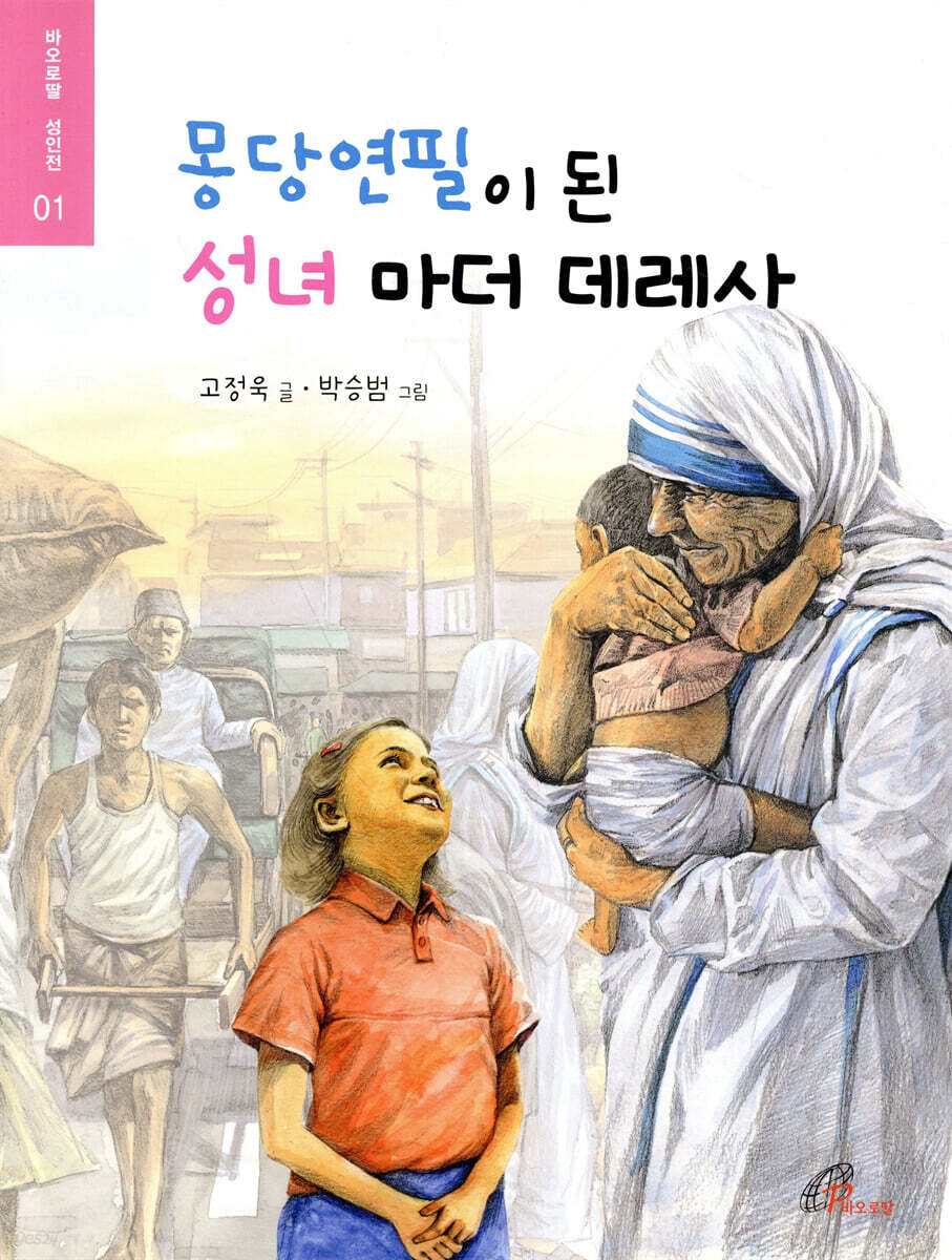 몽당연필이 된 성녀 마더 데레사
