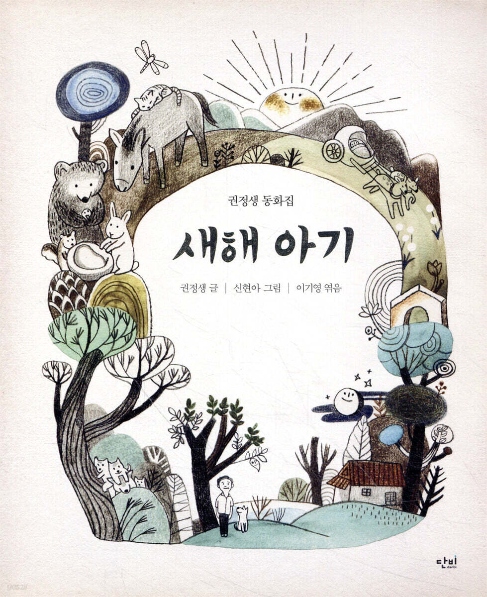 새해 아기