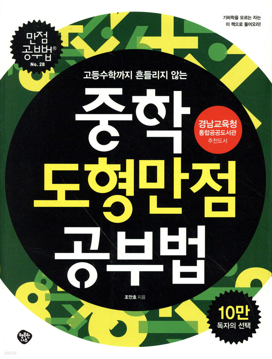 중학도형 만점공부법
