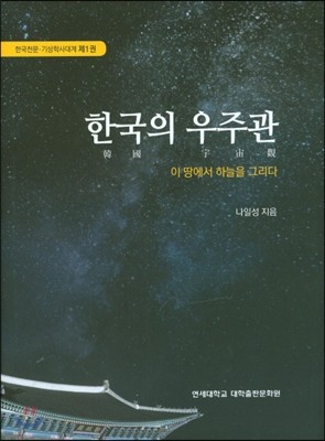 한국의 우주관