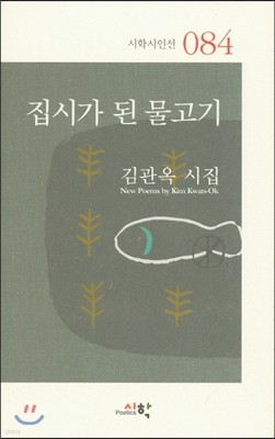 집시가 된 물고기