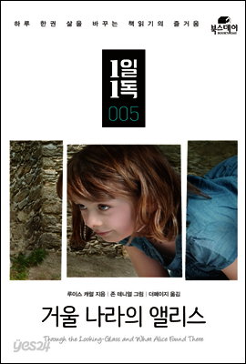 거울 나라의 앨리스