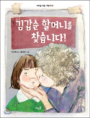 김갑순 할머니를 찾습니다!