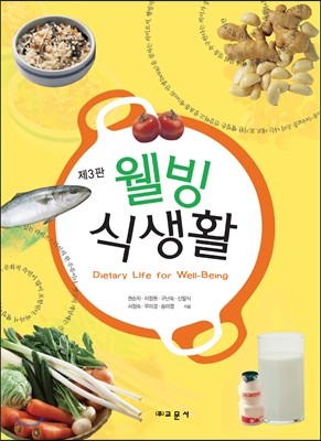 웰빙식생활