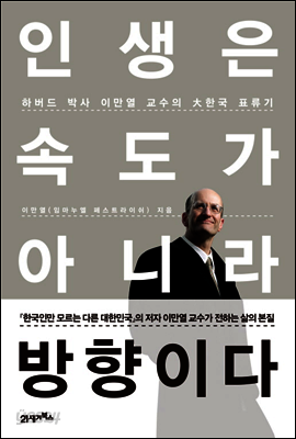 인생은 속도가 아니라 방향이다