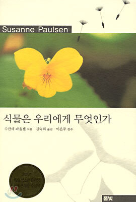 식물은 우리에게 무엇인가