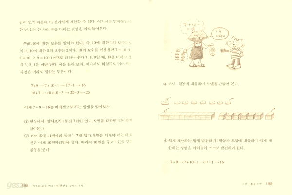 삐에로 교수 배종수의 생명을 살리는 수학