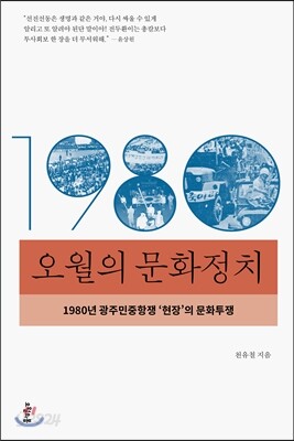 오월의 문화정치