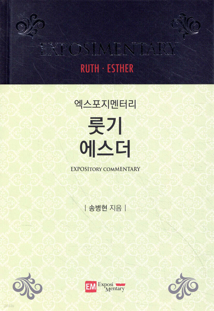 룻기 에스더