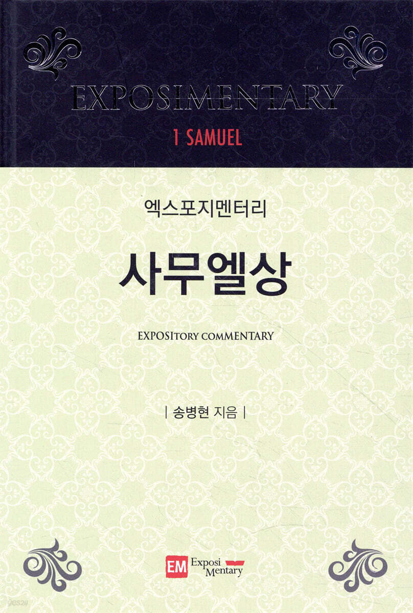 사무엘상