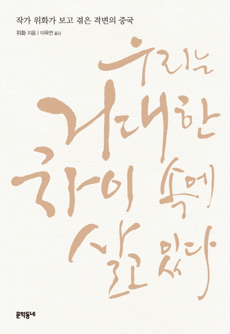 우리는 거대한 차이 속에 살고 있다