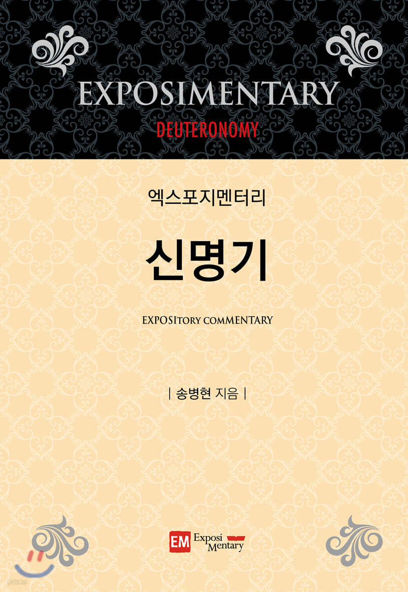 신명기