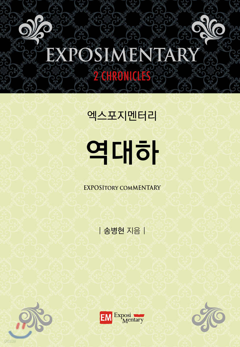 역대하