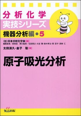 機器分析編(5)原子吸光分析
