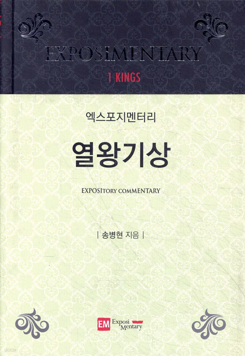 열왕기상