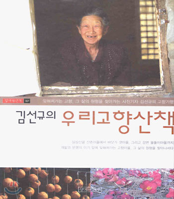 김선규의 우리고향산책