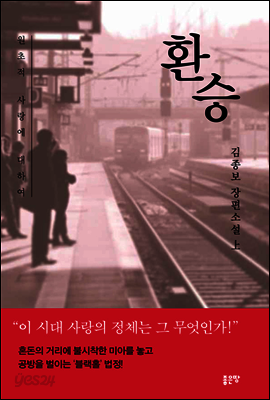 환승 (上)