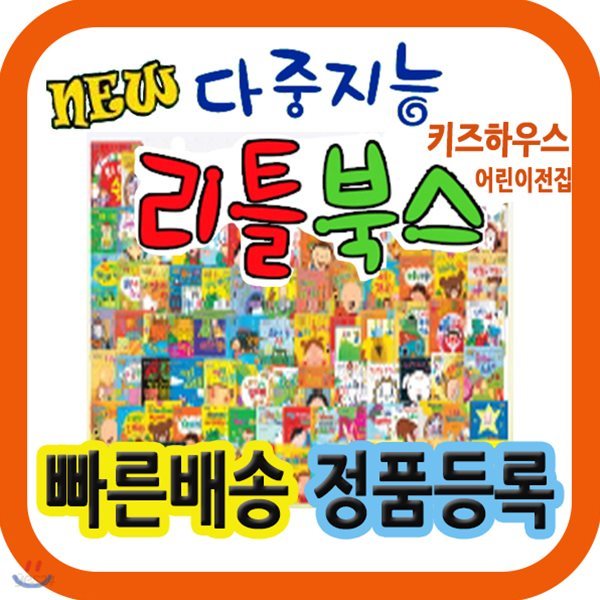 New 다중지능리틀북스 [최신판배송] 펜별도/아기발달그림책/첫아기그림책