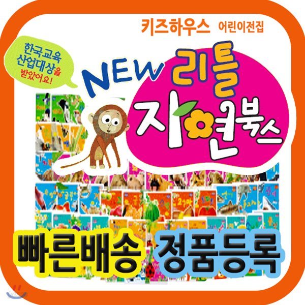 New 리틀자연북스/씽씽펜포함상품/유아자연관찰그림책/첫자연동화 [3시이전 당일출고]