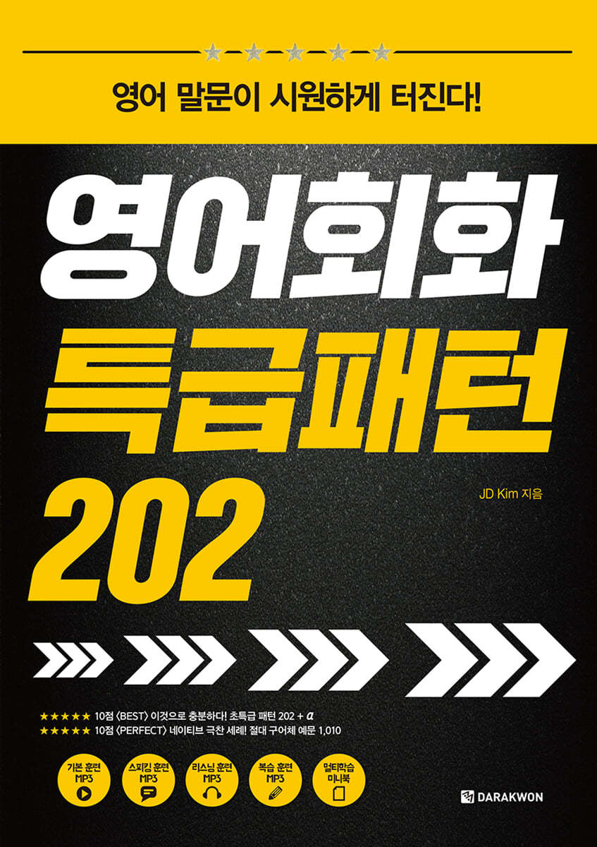 영어회화 특급패턴 202