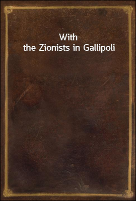 With the Zionists in Gallipoli