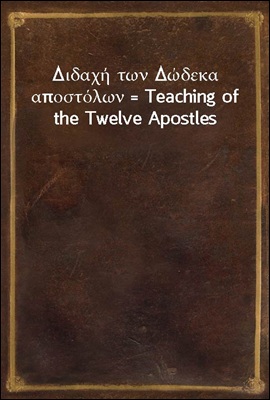 Διδαχ? των Δ?δεκα αποστ?λων = Teaching of the Twelve Apostles