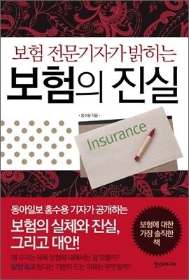 보험의 진실