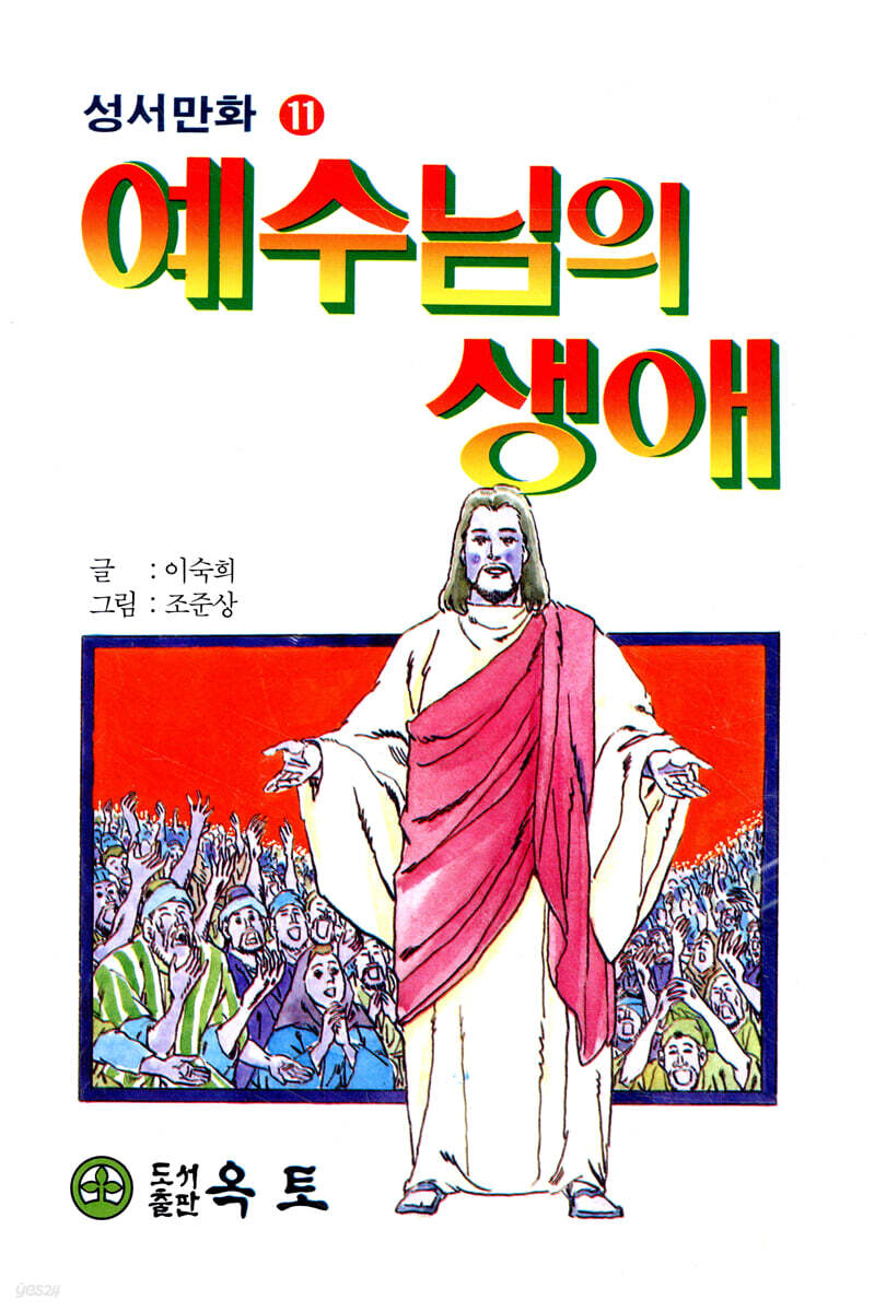 예수님의 생애