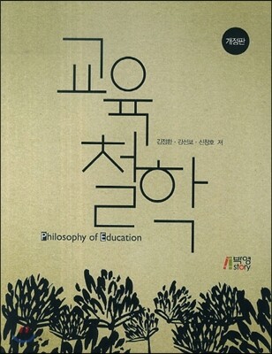 교육철학