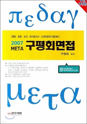 META 구평회면접