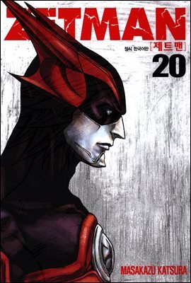 제트맨(ZETMAN) 20 (완결)