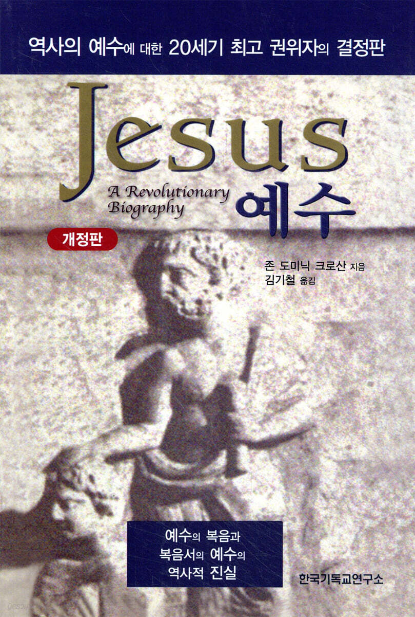 예수