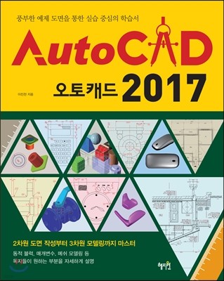 AutoCAD 오토캐드 2017