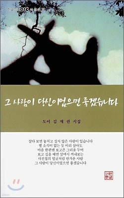 그 사람이 당신이었으면 좋겠습니다