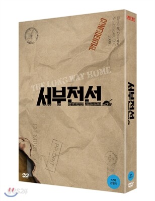 서부전선(2Disc) 초회한정판