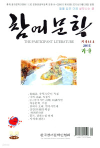참여문학 2015.가을 - 지령 63호 (잡지/2)
