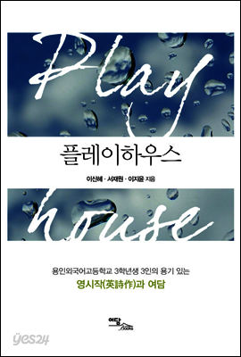 플레이하우스