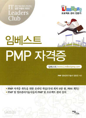 임베스트 PMP 자격증