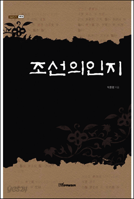 조선의인지